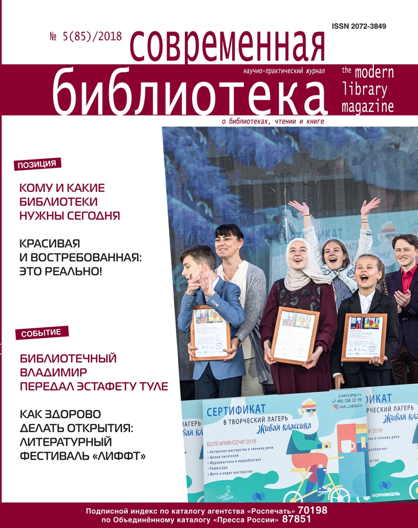 Журнал библиотека. Журнал современная библиотека 2020. Журналы в библиотеке. Журнал современная библиотека 2021. Журнал библиотека официальный сайт.