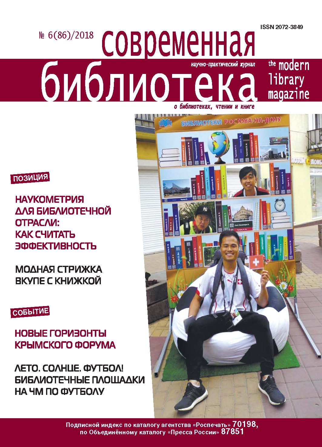 Читаем журналы в библиотеке. Современная библиотека. Журнал современная библиотека. Обложка журнала библиотека. Журналы в библиотеке.