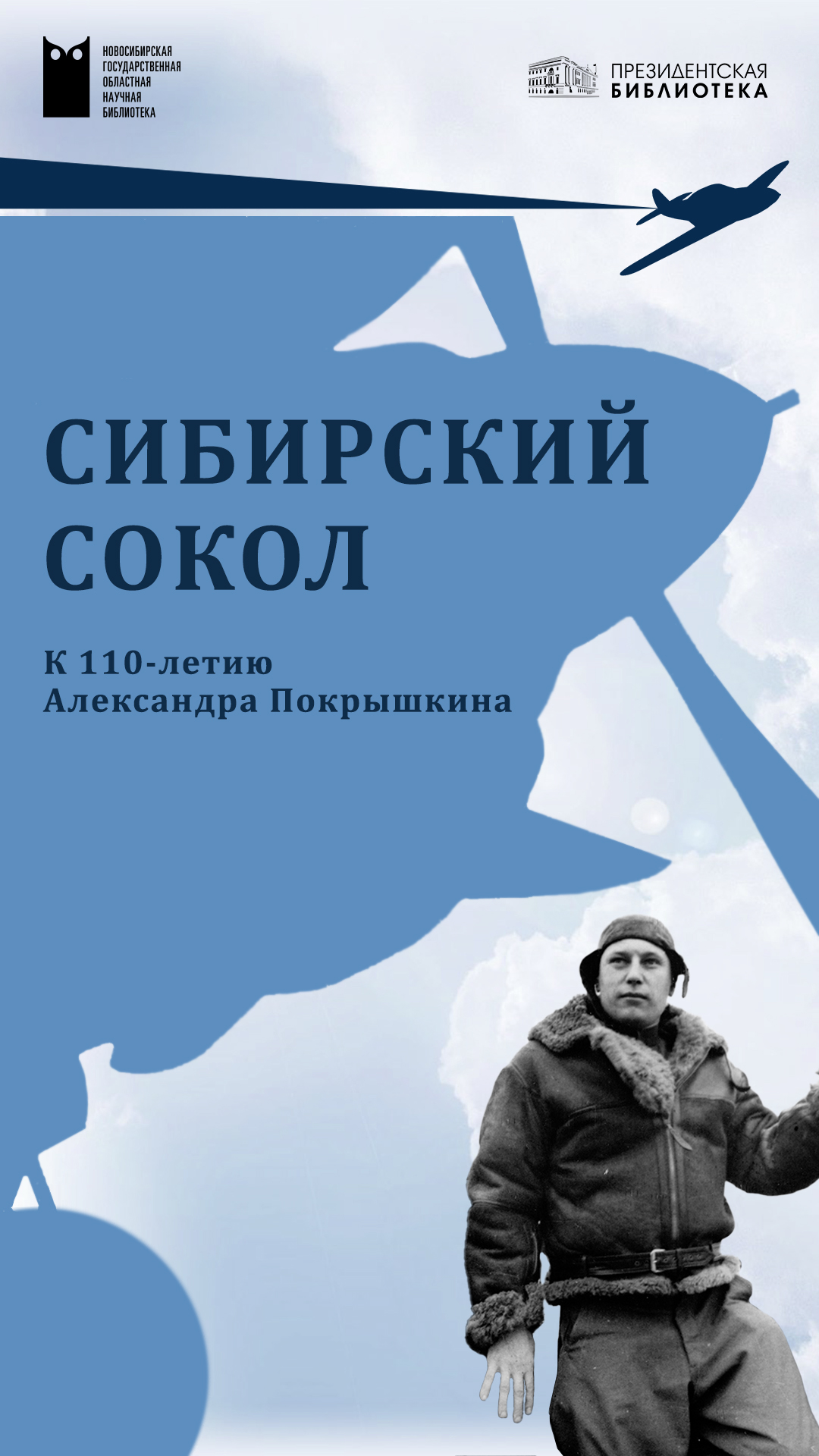 О прославленном лётчике Александре Покрышкине и его знаменитой «формуле  грозы»