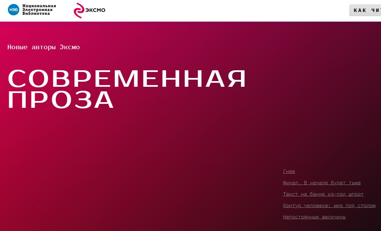 Новинки авторов. Эксмо АСТ. Эксмо авторам. Библиотека финал. Ведущим редактором современной прозы изд-ва "Эксмо".